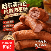 哈尔滨红肠90g*1根