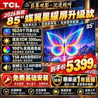 TCL 电视 85T7M Ultra 5399元 包安装 送延保