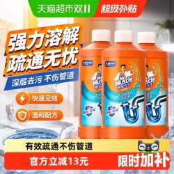 威猛先生 管道疏通剂
