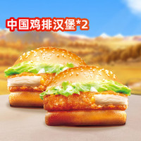 正新鸡排 中国鸡排汉堡（2个）