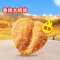 正新鸡排 香辣大鸡排