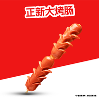 正新鸡排 正新大烤肠（1串2根）