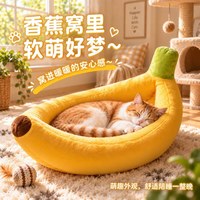 瓜洲牧 香蕉猫窝冬季保暖黄色 M-中型