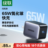 绿联 65W氮化镓充电器 单Type-C口 海雾黑