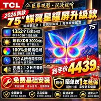 TCL 电视 75T7M Ultra 4439元 包安装 送延保
