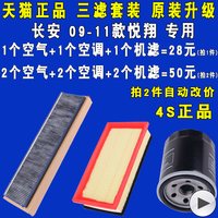 YLSX 亿利双鑫 长安悦翔 YL-JY097 机油滤芯空气滤芯空调滤芯