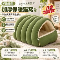 瓜洲牧 猫窝半封闭式加厚浅绿色耐磨保暖 可拆洗 加厚款/57*37*28cm