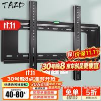 TAZD 电视挂架（26-110英寸）通用电视壁挂支架多品牌适用智慧屏液晶屏壁挂架电视架