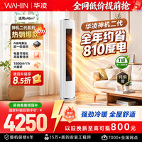 华凌 空调 神机二代超省电 大3匹柜机新一级能效变频冷暖节能双排铜管立式客厅家用家电 神机二代