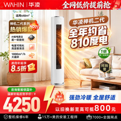 华凌 空调 神机二代超省电 大3匹柜机新一级能效变频冷暖节能双排铜管立式客厅家用家电 神机二代