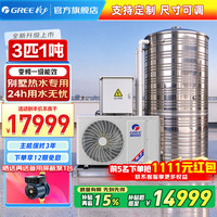 格力 商用空气能热水器500升/1吨速热3匹空气源热泵家用变频1级 酒店旅馆别墅中央热水器水循环动态制热