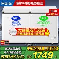 海尔 双温冰柜冷冻冷藏两用家用减霜抑菌商用保鲜双箱冷柜 368L