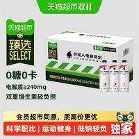 88VIP：alienergy 猫超臻选电解质水外星人青柠荔枝海盐白桃味600ml*18瓶运动健身