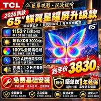 TCL 电视 65T7M Ultra 3699元 包安装 送延保