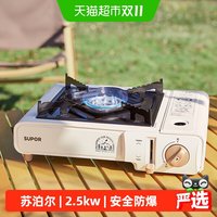 88VIP：苏泊尔 户外卡式炉丁烷燃气炉家用烤肉烧烤火锅野炊炉具猛火瓦斯炉