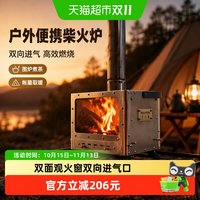 88VIP：挪客户外 柴火炉户外露营围炉煮茶炉帐篷观火烤火取暖炉子便携式