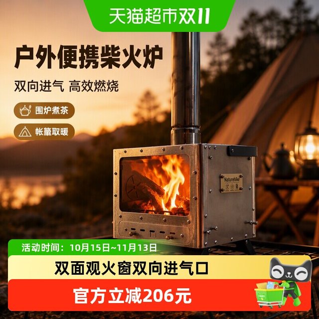 88VIP：挪客户外 柴火炉户外露营围炉煮茶炉帐篷观火烤火取暖炉子便携式