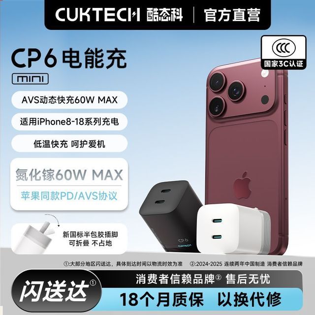 百亿补贴：酷态科 CP6电能充Mini 67W低温快充 手机充电器