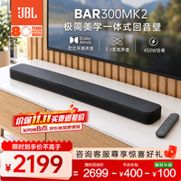 JBL 音响BAR300MK2回音壁 家庭影院 蓝牙电视音响 5.0声道虚拟杜比全景声家用客厅电视投影仪电脑音箱