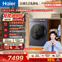 海尔 云溪5.0高奢版 双擎热泵全自动滚筒烘干机烘衣服 超薄 家电补贴家电京东自营 GA120-SZTQ7AD5U1