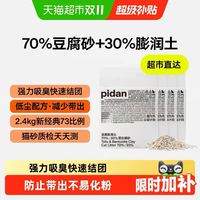 88VIP:pidan 猫砂豆腐膨润土混合砂吸臭结团 2.4kg*4