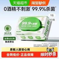 移动端、88VIP：德佑 99.9%杀菌湿巾草本无酒精卫生湿纸巾清洁家用加厚大包