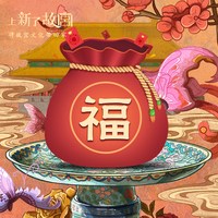 上新了故宫 随机盲袋神秘惊喜文创周边盲盒生日礼物