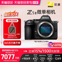 88VIP:尼康 Z5II 相机全画幅微单--379