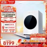 松下 白月光QueenMAX热泵烘干机12KG大容量 家用变频干衣机烘护不伤衣 15档干衣可选 NH-X1KR7