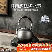 TILIVING 钛立维纯钛燃气烧水壶明火热水壶家用开水壶户外冷水壶