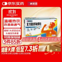 新康泰克 复方氨酚那敏颗粒 20袋/盒 缓解普通感冒及流行性感冒引起的发热头痛四肢酸痛打喷嚏流鼻涕鼻塞咽痛