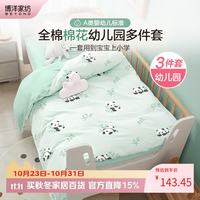 BEYONDHOME BABY 博洋母婴A类全棉幼儿园三件套入园专用纯棉套件熊猫宝宝60*135cm