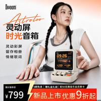 点音 时光机astrotoo蓝牙音箱歌词相册复古像素音响电脑桌面音箱家用卧室时钟摆件高级小众生日礼物