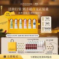 欧舒丹 护手霜礼盒6支装（拍2赠360ml）