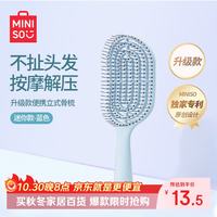 名创优品 梳子升级款迷你便携立式骨梳美发梳造型梳礼物女 带清洁刷 蓝色