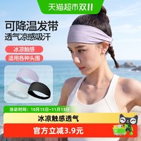 88VIP：YOTTOY 运动发带凉感头带止汗带吸汗头巾女导汗带跑步健身羽毛球