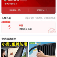 京东老同志茶叶京东自营旗舰店入会5京豆