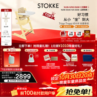 STOKKE 成长椅5件套TT婴儿多功能儿童高脚餐椅学坐椅 五件套含赠坐垫-柠檬黄-护栏-餐盘