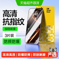 移动端：闪魔 苹果15钢化膜 前膜 iPhone14pro