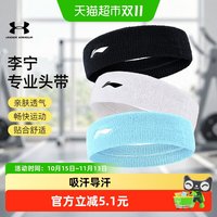 88VIP：李宁 LiNing/李宁运动发带吸汗女高弹瑜伽跑步头巾针织款止汗男健身