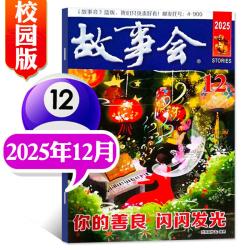 故事会杂志校园版2025年1-12月+2024年+2023年等可选非半月版 撕目录