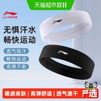 88VIP：李宁 运动止汗头带吸汗速干吸湿排汗时尚百搭柔软轻盈久戴不勒束发