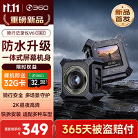 360 骑行记录仪2K高清防抖V6 骑行视频录制 电动车 摩托车防水无线传输