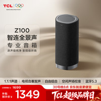 TCL Z100 杜比全景声音箱