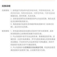 plus 1积分兑换111-11优惠券