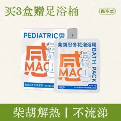 真不二 宝宝儿童泡浴粉草本三伏天泡脚药包调理体质艾草泡澡瑶浴 枇杷叶鸡头米泡浴粉  20g*7包