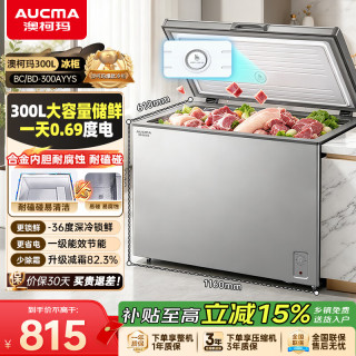 澳柯玛 145/200/300L单温家用冷柜冷藏柜冷冻柜两用冰柜一级能效高效减霜合金内胆  -36°C|