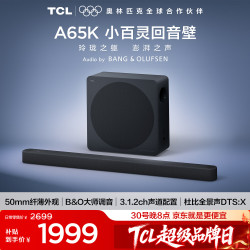TCL 回音壁 A65K 3.1.2ch声道配置 杜比全景声