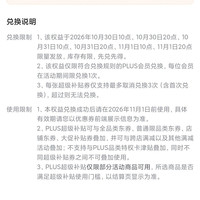 plus会员2积分兑换800-80优惠券