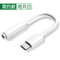 斯洛普 S 斯洛普 THROPEtypec耳机转换头转接头